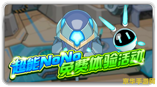 赛尔号nono芯片 赛尔号NONO芯片：探索宇宙的秘密武器