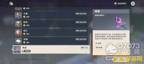原神鸣草购买多久刷新 原神鸣草购买刷新机制详解