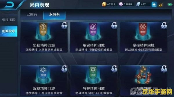 王者荣耀怎么选择徽章 王者荣耀如何选择徽章