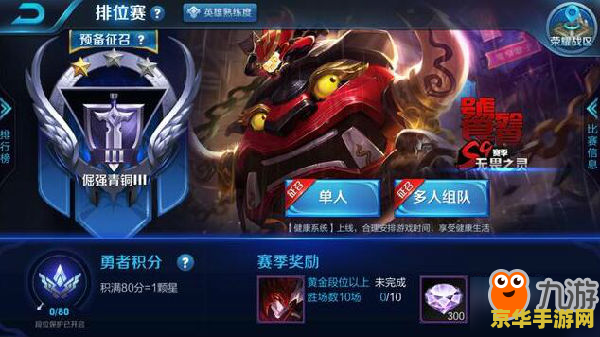 王者荣耀赛季怎么玩的 王者荣耀赛季玩法全解析