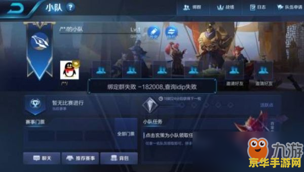 王者荣耀小队怎么退出来 王者荣耀小队退出指南