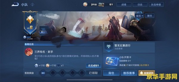 王者荣耀小队怎么退出来 王者荣耀小队退出指南