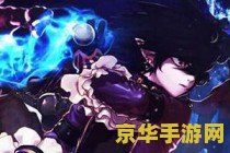 dnf100级职业排行 DNF 100级职业排行分析