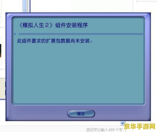 模拟人生2补丁 模拟人生2：深度生活扩展补丁解析