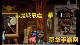 恶魔城苍月的十字架 恶魔城：苍月的十字架