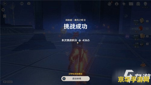 原神无相之风怎么打无伤 无伤攻略：原神无相之风挑战技巧