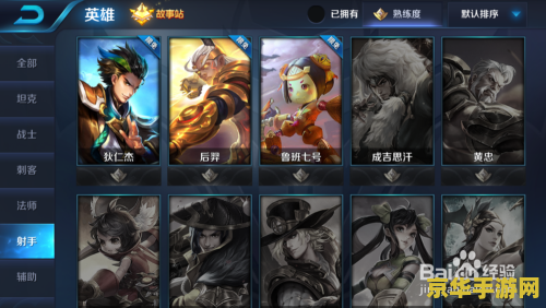 王者荣耀英雄新手怎么玩 王者荣耀英雄新手入门指南