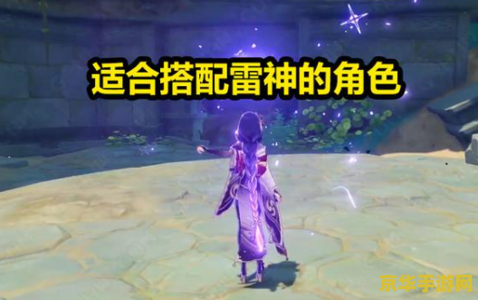 原神雷神阵容搭配平民 原神雷神阵容搭配平民攻略