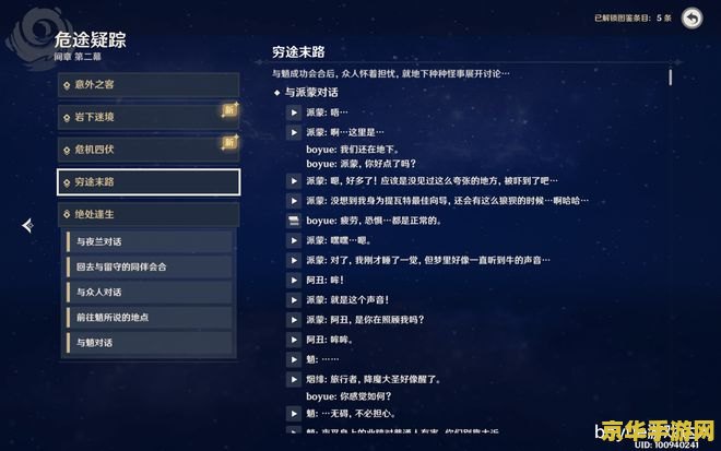 原神间章第二幕太威仪盘 原神间章第二幕：解锁太威仪盘的奥秘