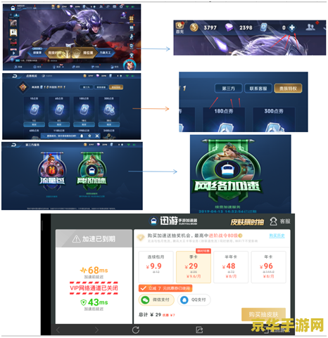 王者荣耀的加速器怎么卸载 王者荣耀加速器卸载指南