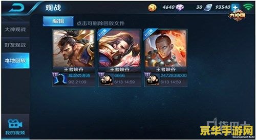 下个王者荣耀怎么那么慢 解析王者荣耀下载缓慢原因及优化建议