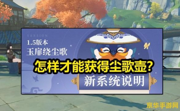 原神如何拥有尘歌壶 如何在原神中拥有尘歌壶