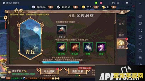 轩辕传奇坐骑怎么抓 轩辕传奇坐骑捕捉全攻略