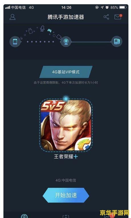 王者荣耀 怎么开启手游加速器 王者荣耀手游加速器开启指南