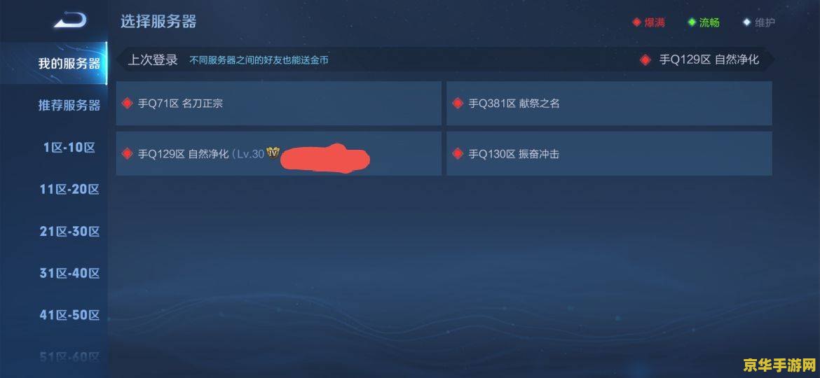 王者荣耀怎么回以前的区啊 王者荣耀如何找回以前的区