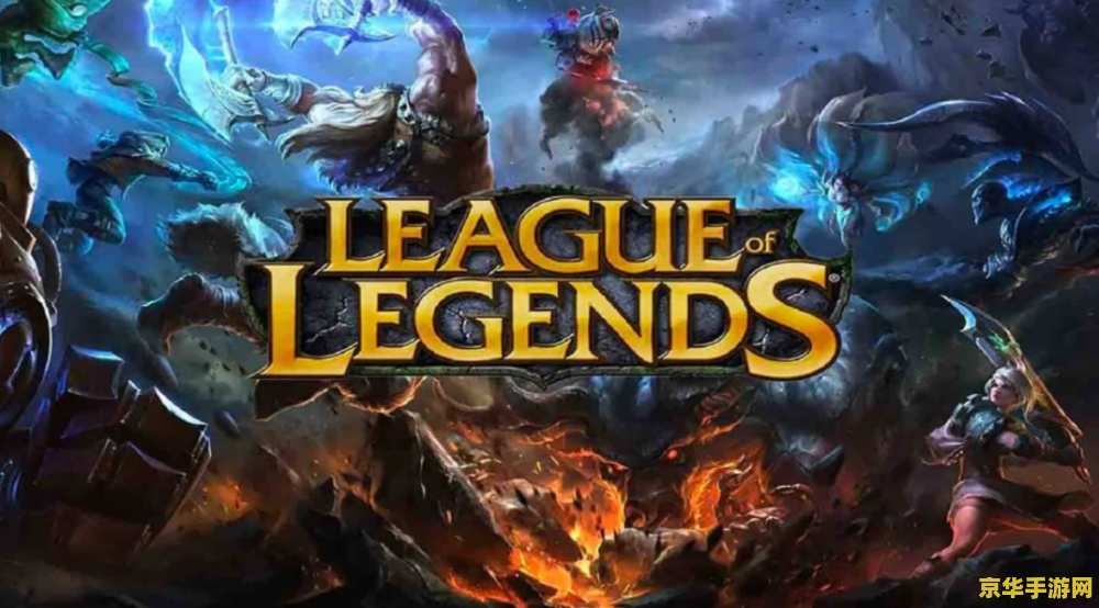 英雄联盟mmorpg 英雄联盟：幻想纪元MMORPG