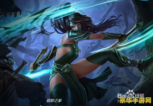 英雄联盟暗影之拳阿卡丽 暗影之拳阿卡丽的神秘之旅
