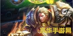 王者荣耀qq群怎么加好友吗 王者荣耀QQ群内如何添加好友
