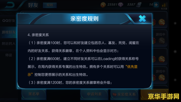 王者荣耀死党怎么到四级 王者荣耀死党关系如何升至四级