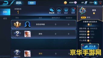 王者荣耀怎么混进战队 王者荣耀：如何高效加入心仪战队