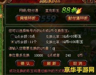 qq自由幻想彩玉 QQ自由幻想彩玉：探索游戏世界的璀璨宝石