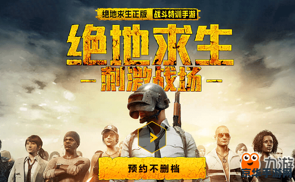 绝地求生刺激战场pc版 绝地求生刺激战场PC版：极致体验，战场再燃