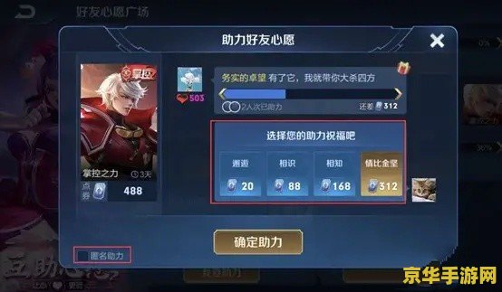 王者荣耀怎么助力 王者荣耀助力全攻略：携手好友，共赴荣耀之旅