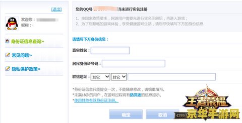王者荣耀qq实名制怎么改绑 王者荣耀QQ实名制改绑指南