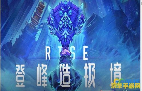 英雄联盟s8赛季是哪一年 英雄联盟S8赛季：2018年的辉煌篇章