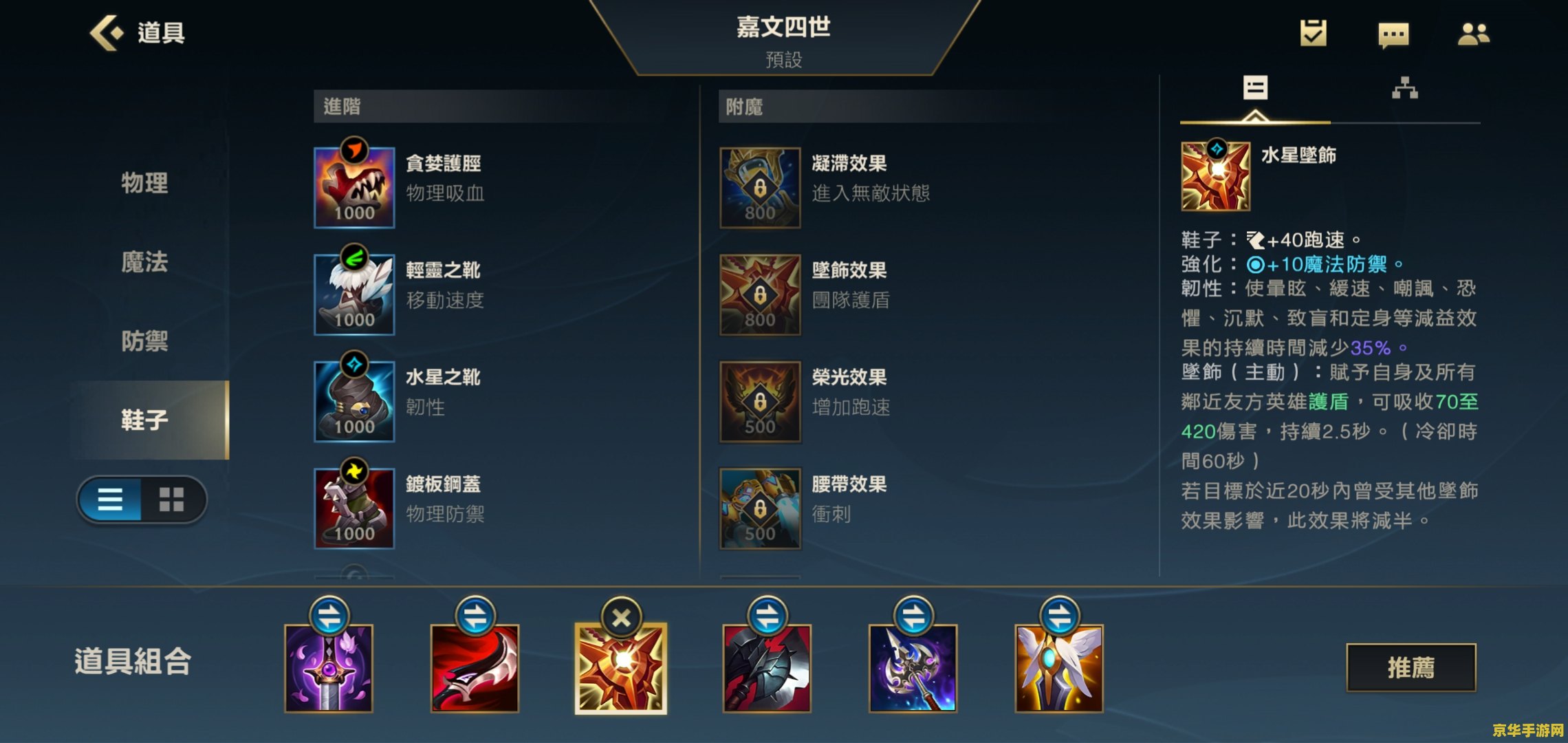 手游英雄联盟皇子出装 手游英雄联盟皇子出装策略