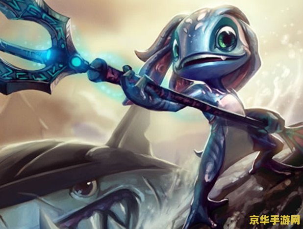 小鱼人英雄联盟 小鱼人英雄联盟：深海游侠的灵动之舞