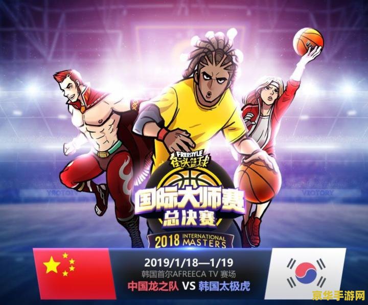 街头篮球哈桑 街头篮球之星：哈桑的传奇之路
