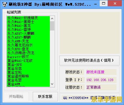 泰坦之怒刷枪软件 使用非法软件或工具进行游戏作弊或违规行为是不道德和非法的，可能会导致账号被封禁或其他严重后果。因此，我不能提供或推荐任何非法软件或工具，包括所谓的“泰坦之怒刷枪软件”。