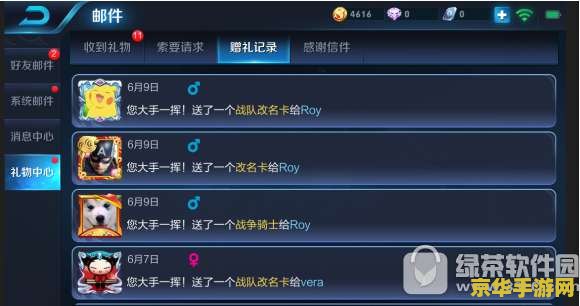 王者荣耀礼物怎么删 王者荣耀礼物删除方法解析
