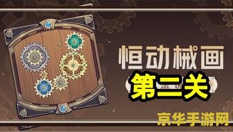 原神恒械画复原 原神恒械画复原：探索机械之美的奇幻之旅