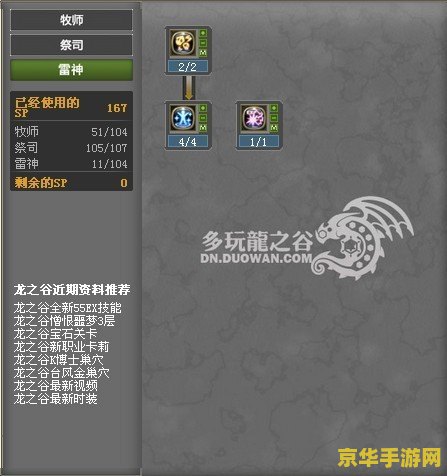 龙之谷牧师转职转什么好 龙之谷牧师转职选择分析