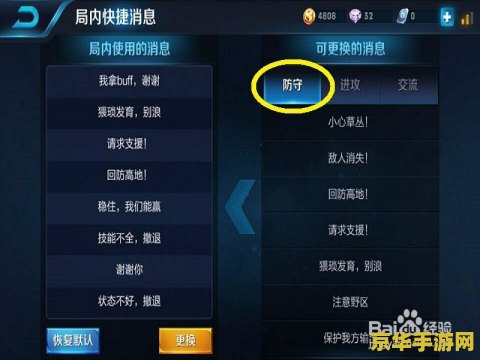 怎么改王者荣耀的快捷消息 如何修改王者荣耀的快捷消息