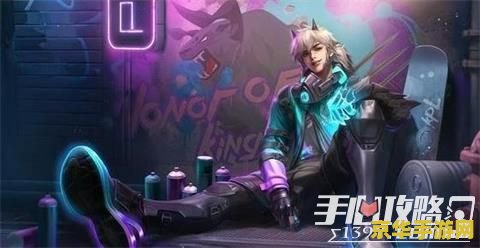 王者荣耀天狼星怎么预约 王者荣耀天狼星皮肤预约全攻略