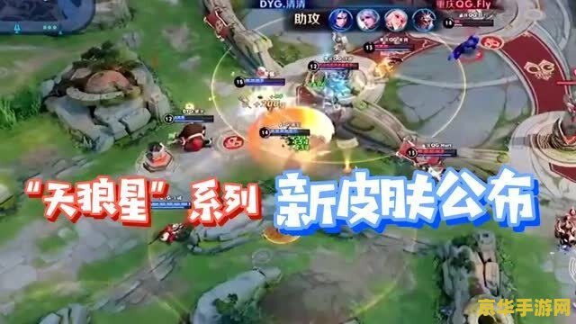 王者荣耀天狼星怎么预约 王者荣耀天狼星皮肤预约全攻略