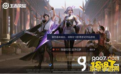 王者荣耀出无响应该怎么办 王者荣耀出现无响应问题应对策略