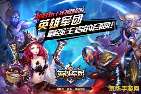 英雄联盟军团是什么 英雄联盟军团解析：策略与荣耀的集结