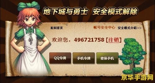 dnf安全模式怎么解除不了 DNF安全模式解除难题解析