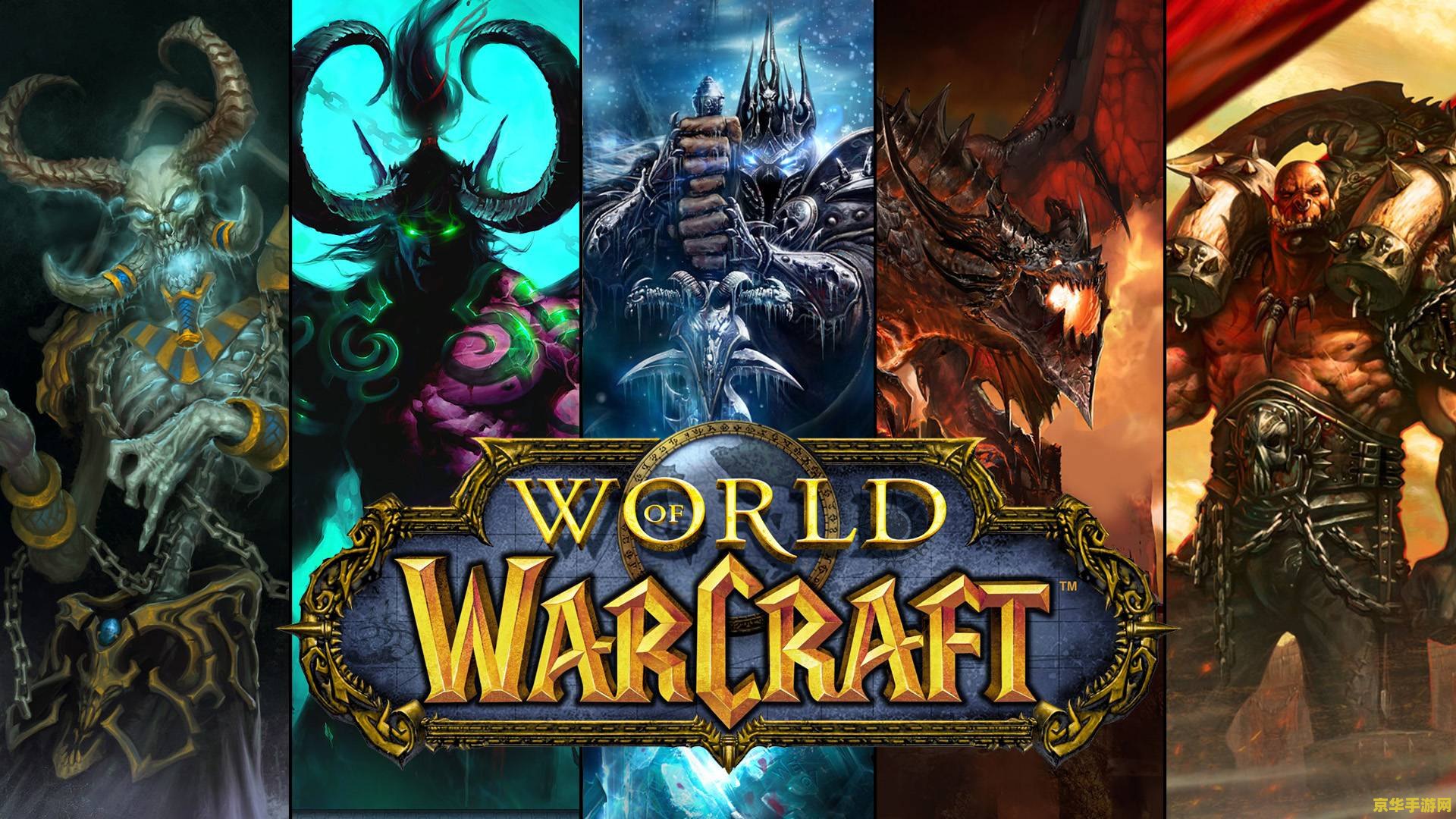 魔兽世界力挽狂澜 魔兽世界：力挽狂澜的艾泽拉斯传奇