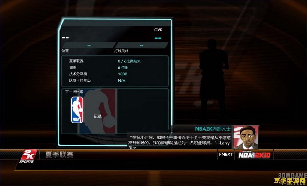 2k10配置 NBA 2K10配置需求与游戏体验深度解析