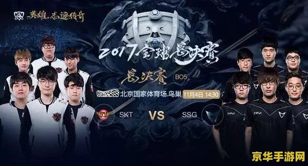 2016年英雄联盟冠军 2016年英雄联盟全球总决赛：SKT T1再创辉煌