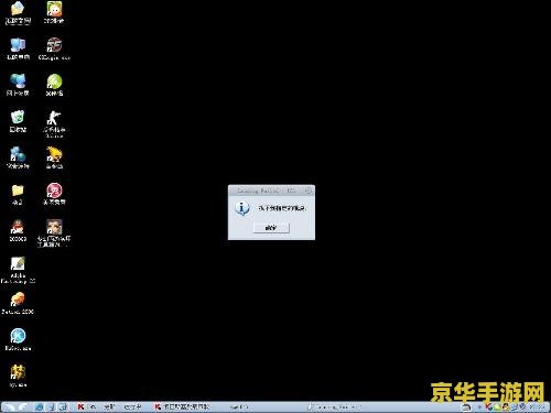 csol找不到指定模块 CSOL“找不到指定模块”错误分析及解决方案