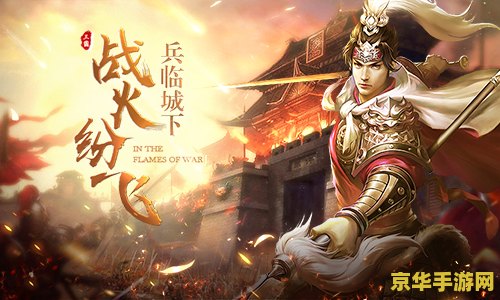 三国英雄传 三国英雄传：乱世豪杰的荣耀征程