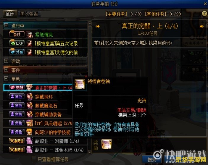 dnf驱魔二次觉醒 DNF驱魔师二次觉醒：天启者的神圣蜕变
