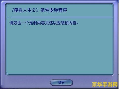 模拟人生2补丁 模拟人生2：深度生活扩展补丁解析