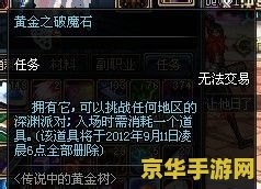 dnf黄金破魔石 DNF黄金破魔石：解锁深渊挑战的珍贵钥匙